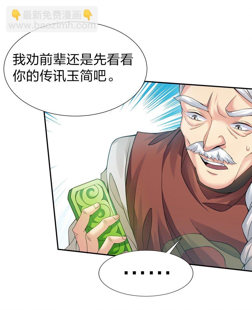 82 灵药！稀有体质