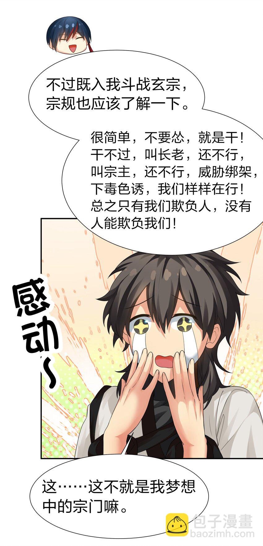 83 夏毅！跟我混吧