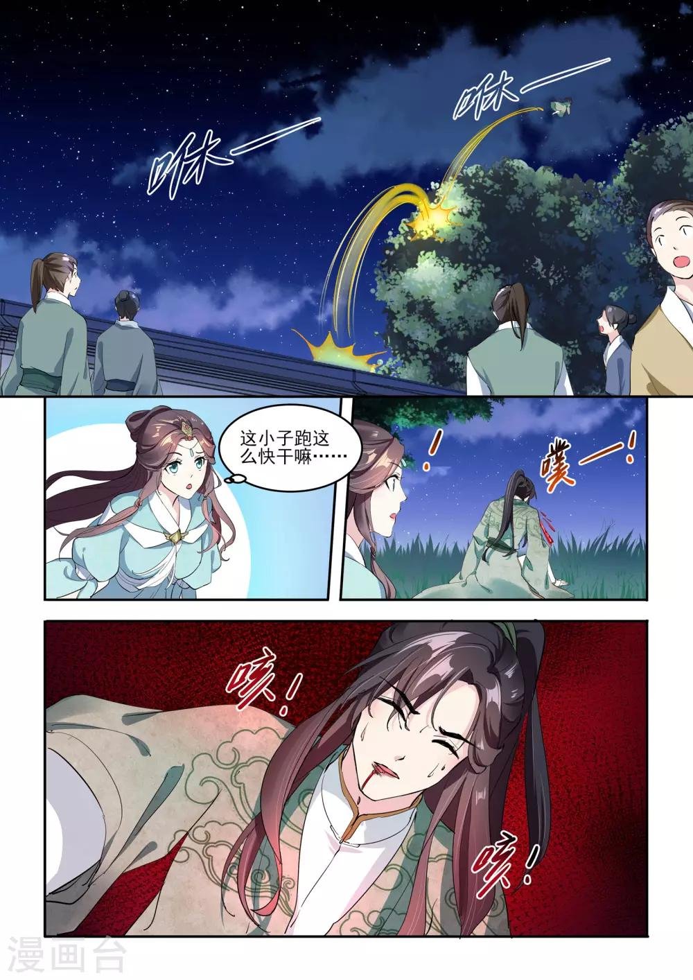 第8话