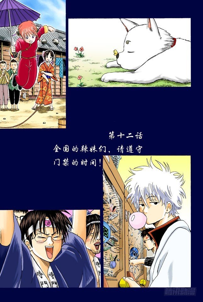 全国的辣妹们，请钻手门禁的时间