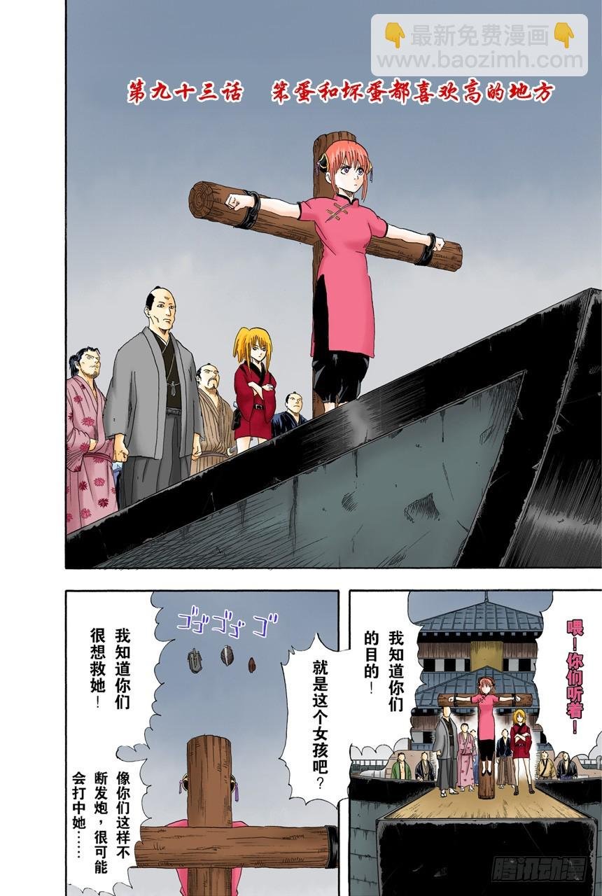 笨蛋和坏蛋都喜欢高的地方