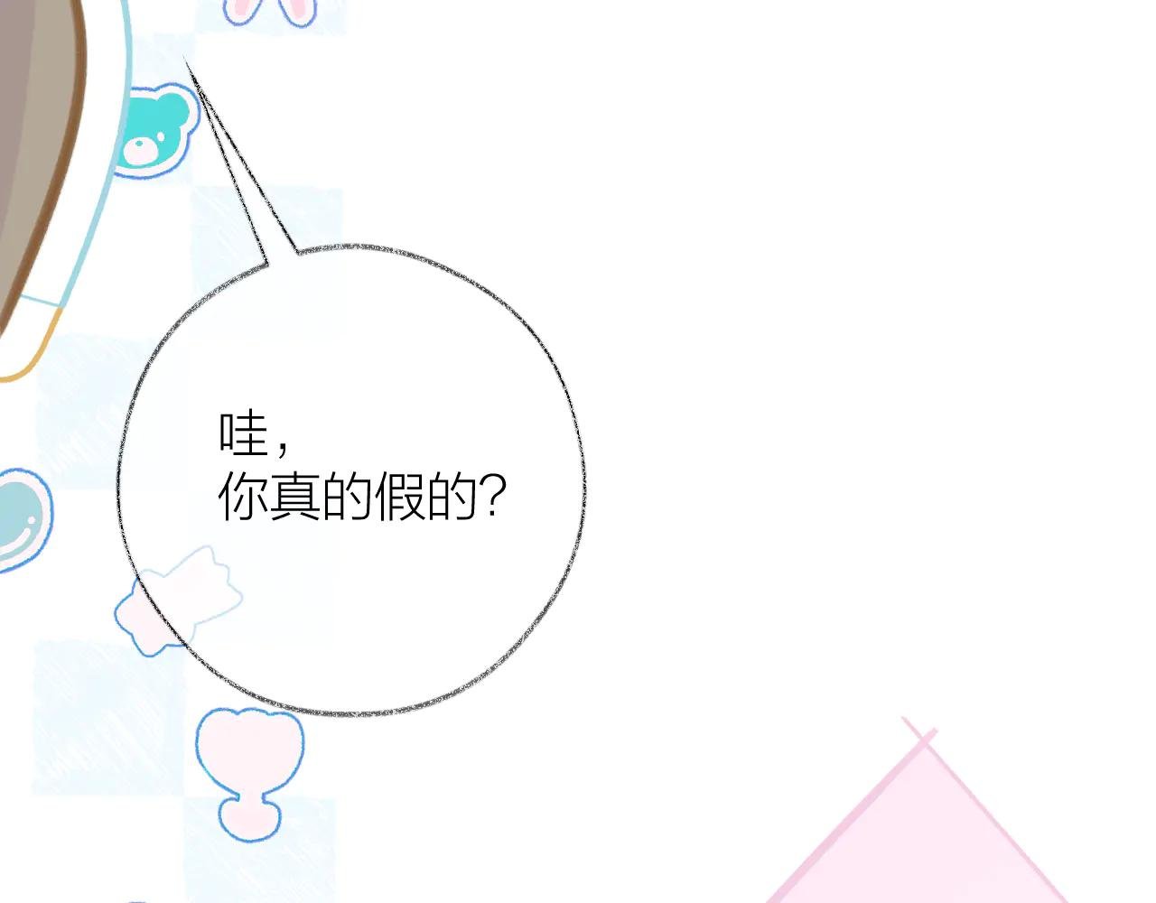 第5话 滴，您的春天已提前送达