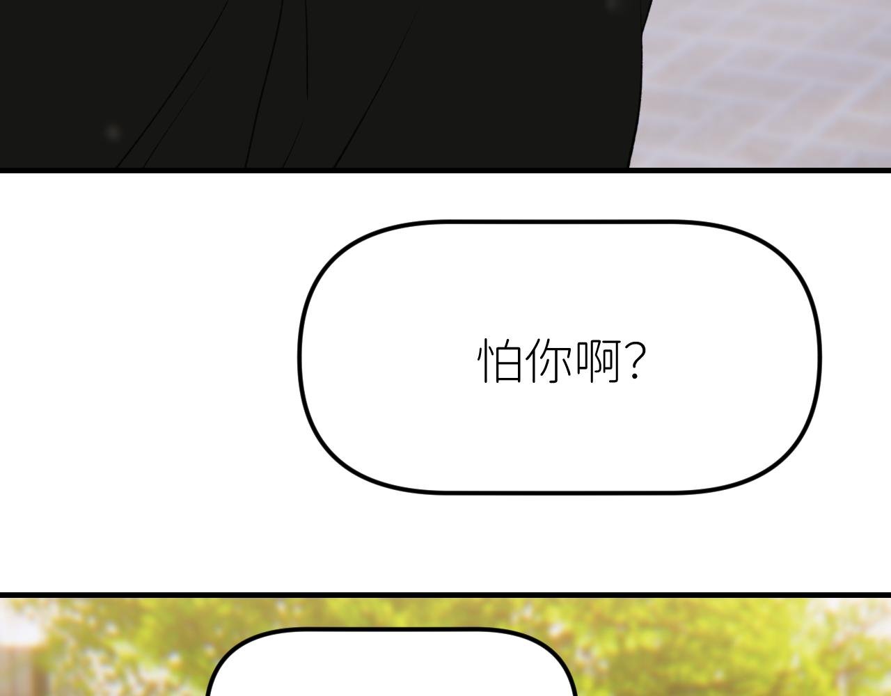 第十五话 你想约我才是真的吧？