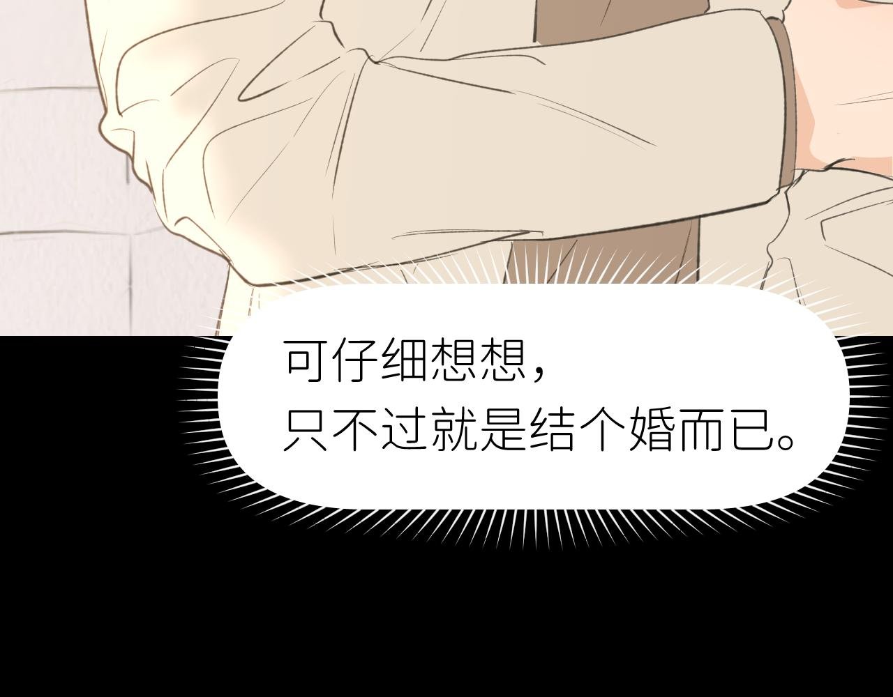第十三话 跟我结婚吧