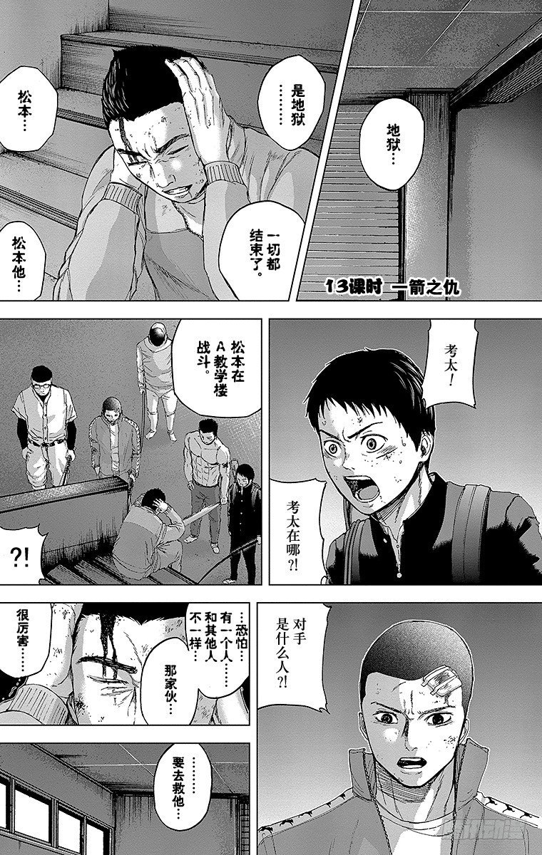 13课时 一箭之仇