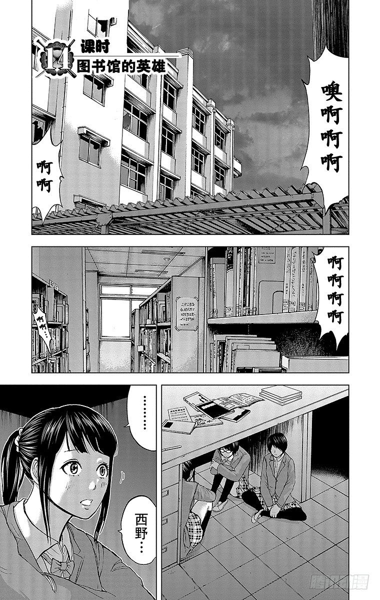 14课时 图书馆的英雄