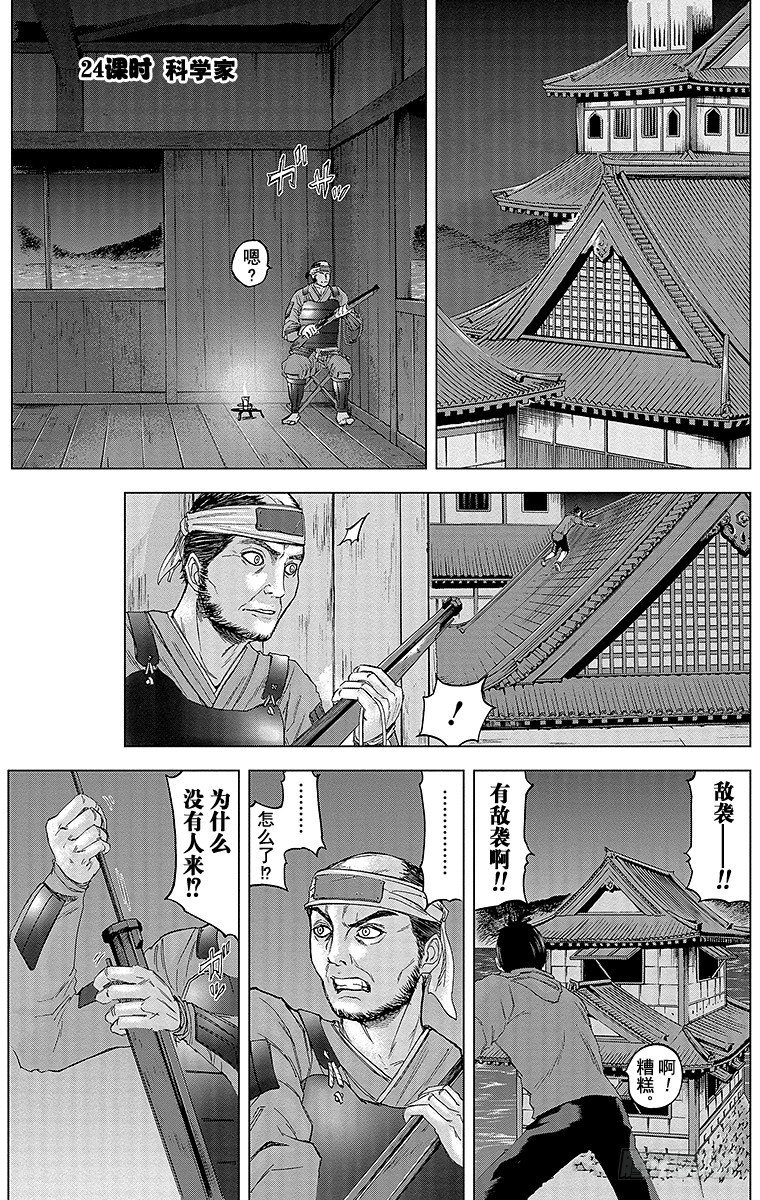 24课时 科学家