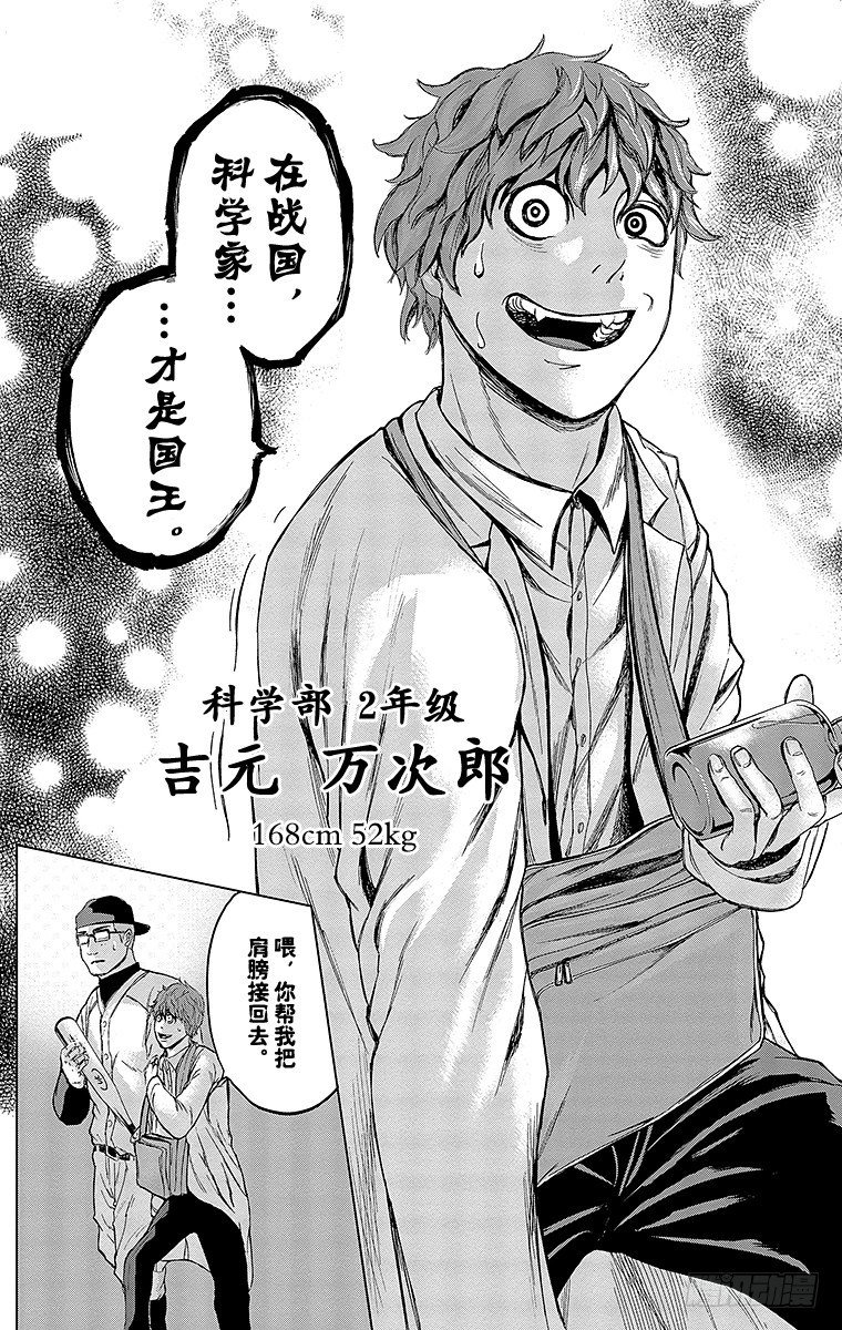 24课时 科学家
