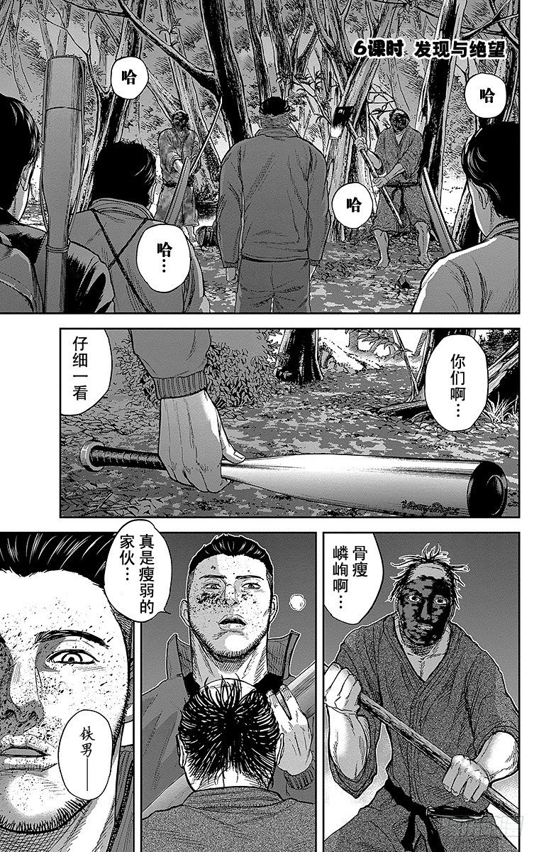 6课时 发现与绝望