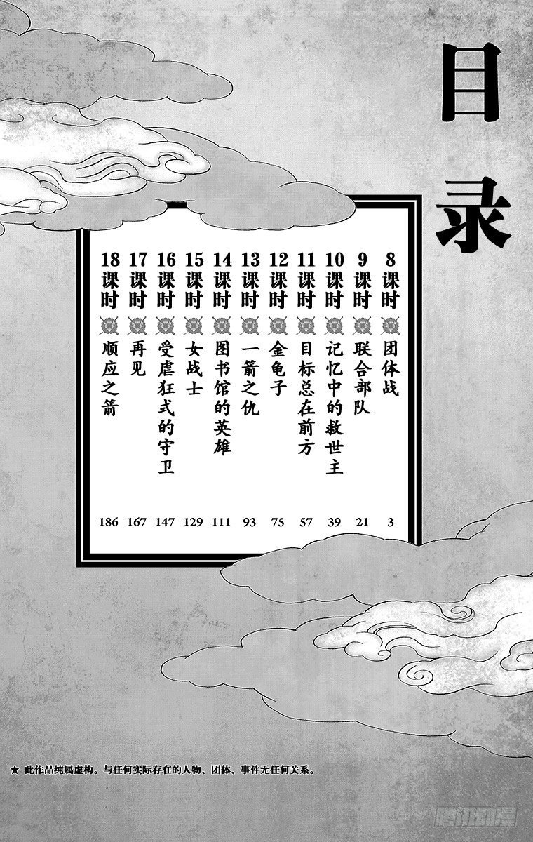 8课时 团体战