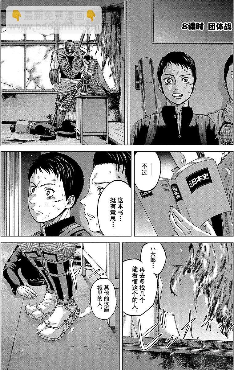 8课时 团体战