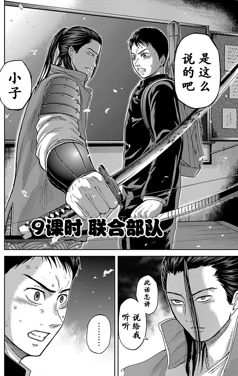 9课时 联合部队