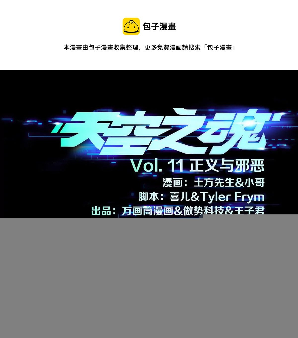 正义与邪恶