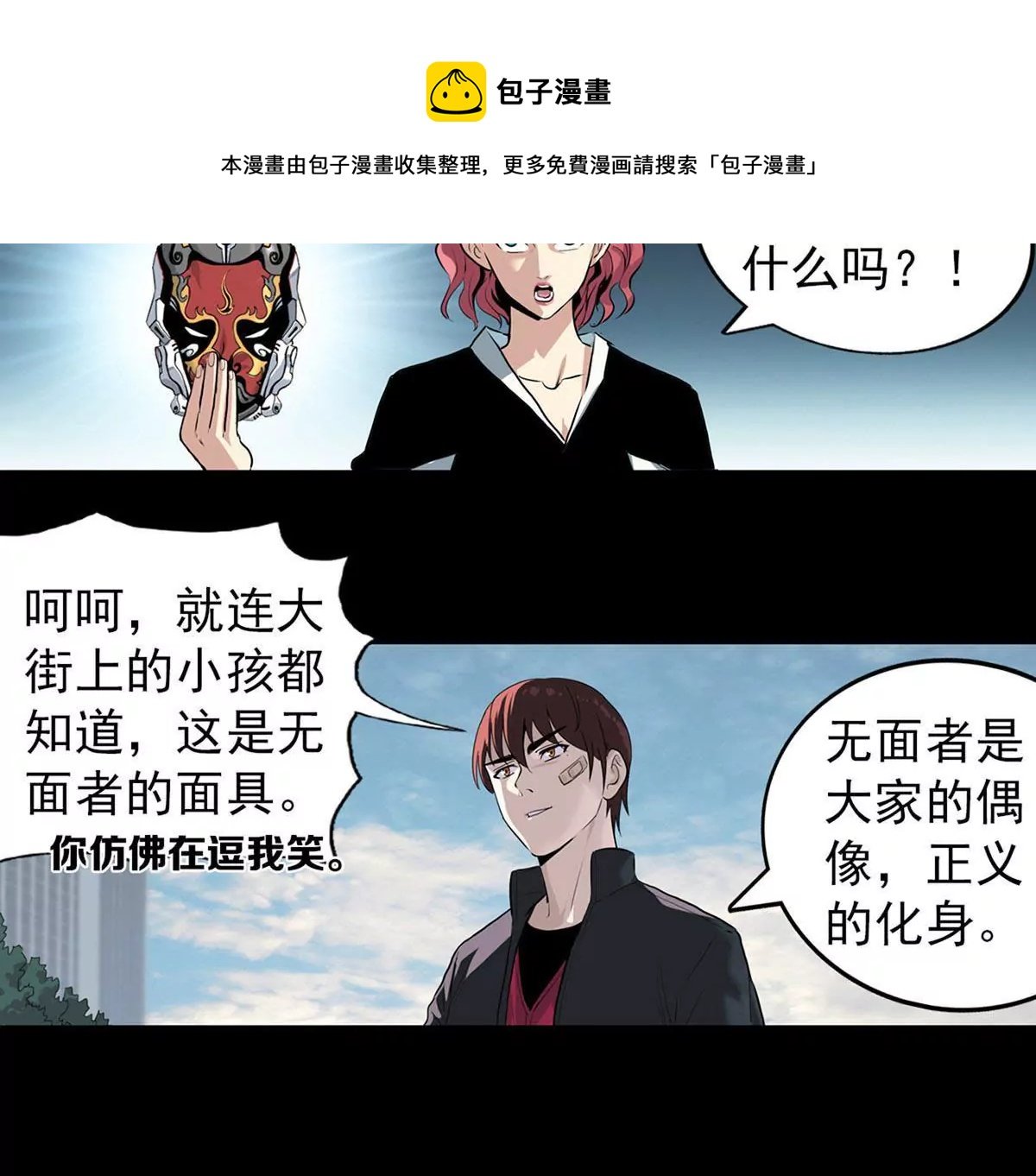 正义与邪恶