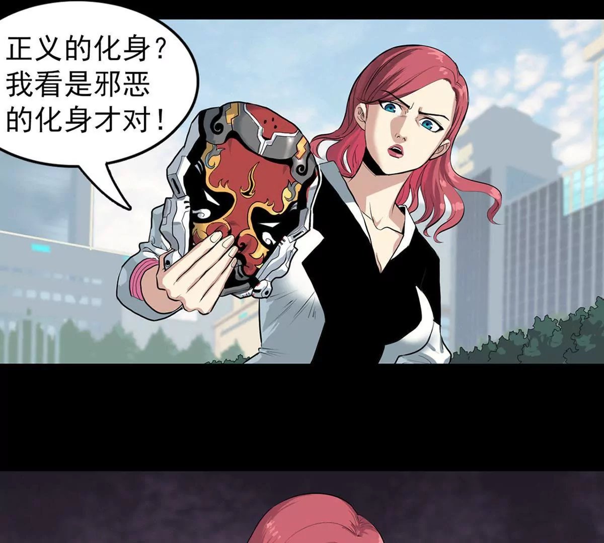 正义与邪恶