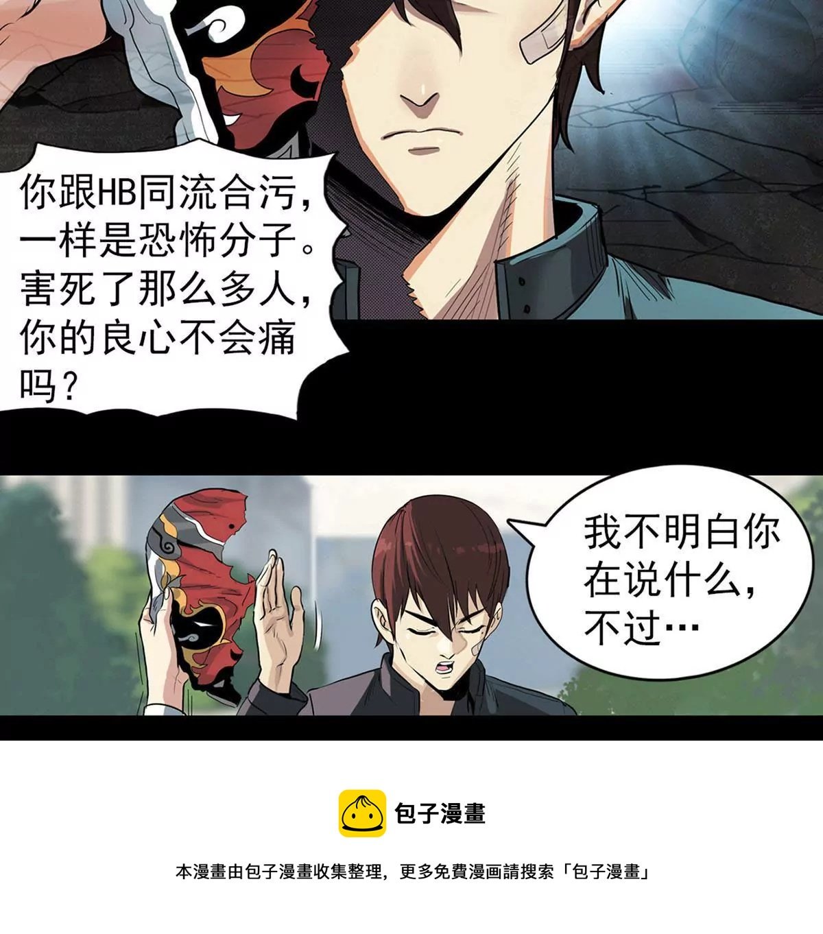 正义与邪恶
