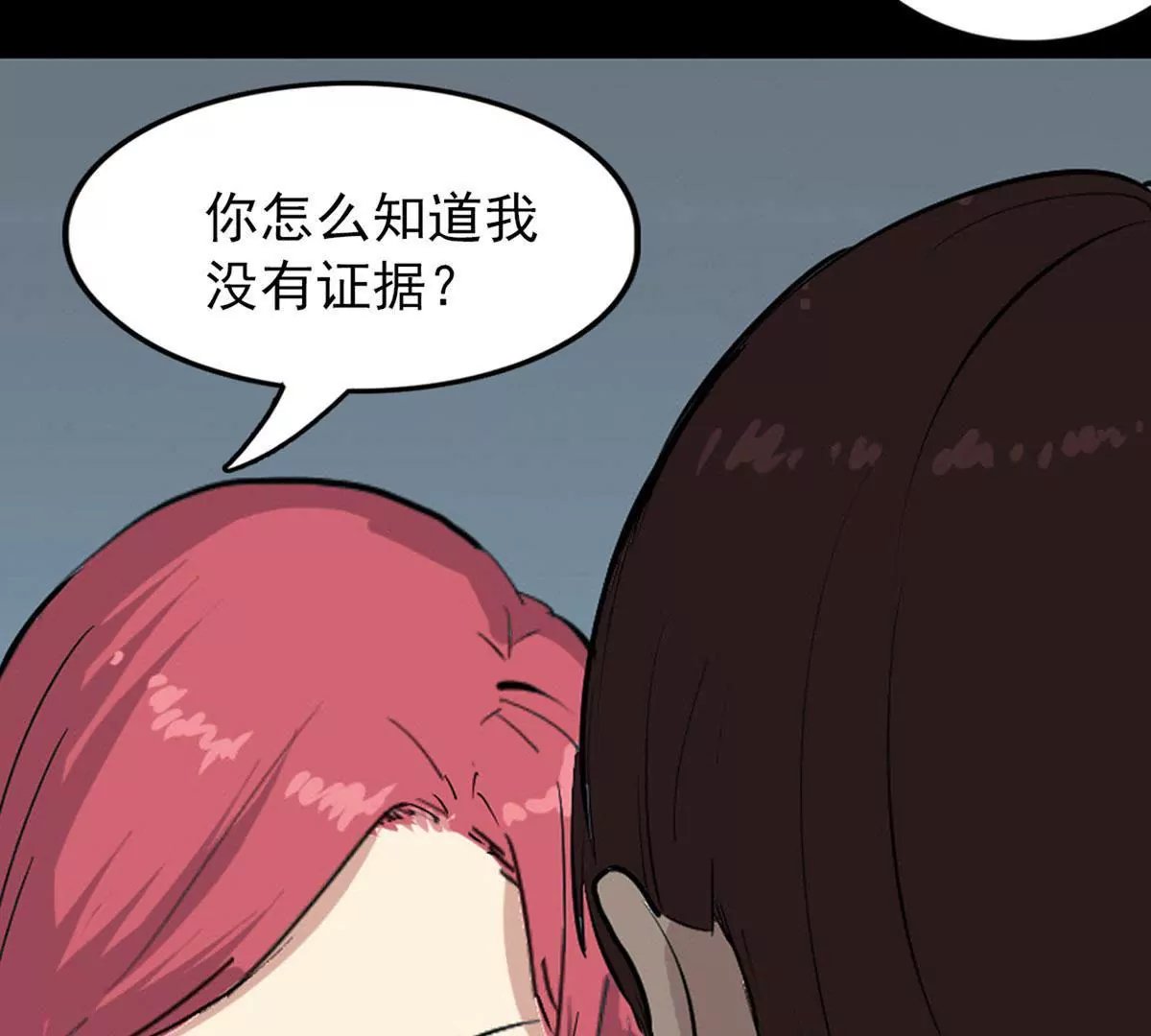 正义与邪恶