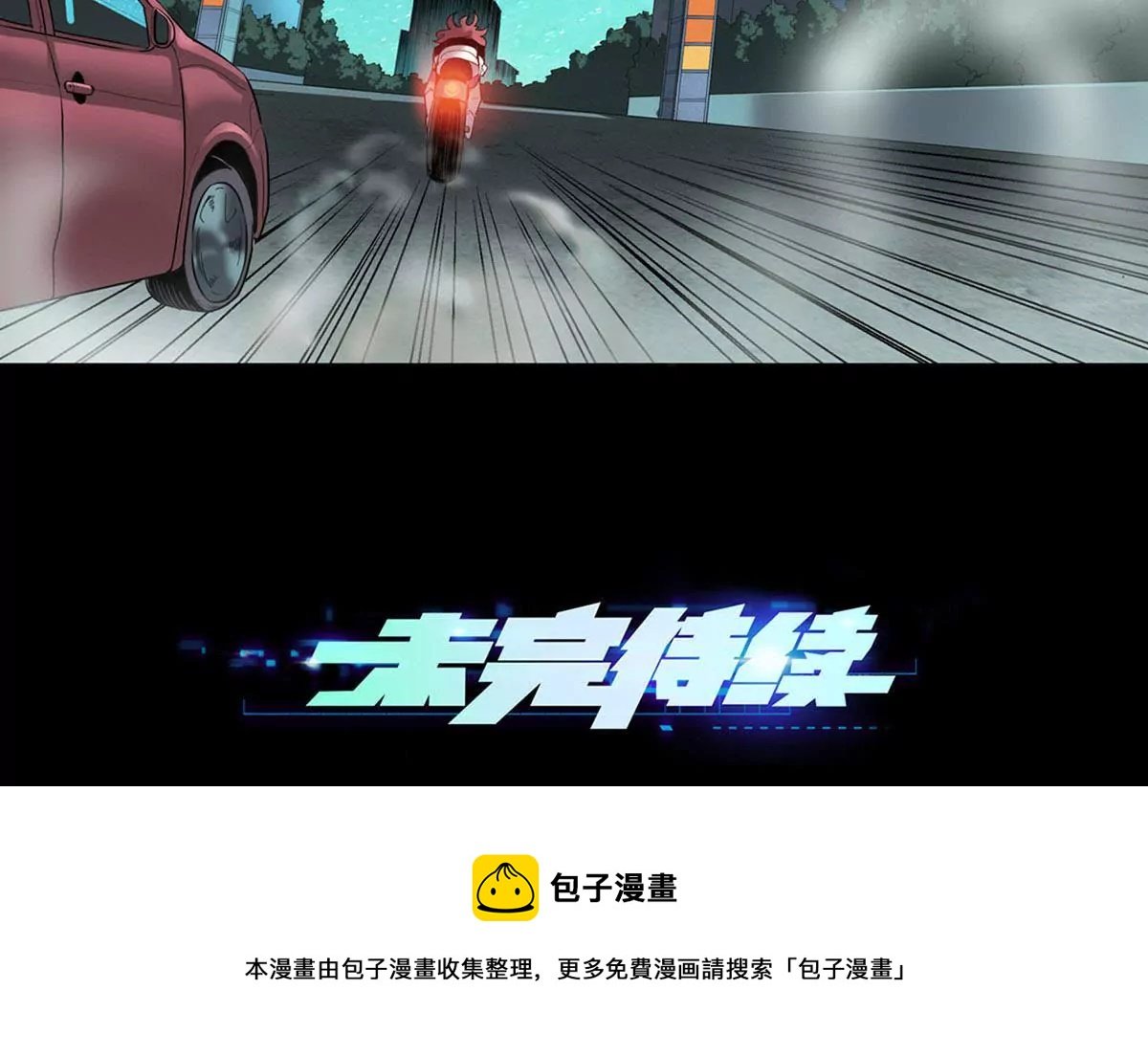 战斗前夕I