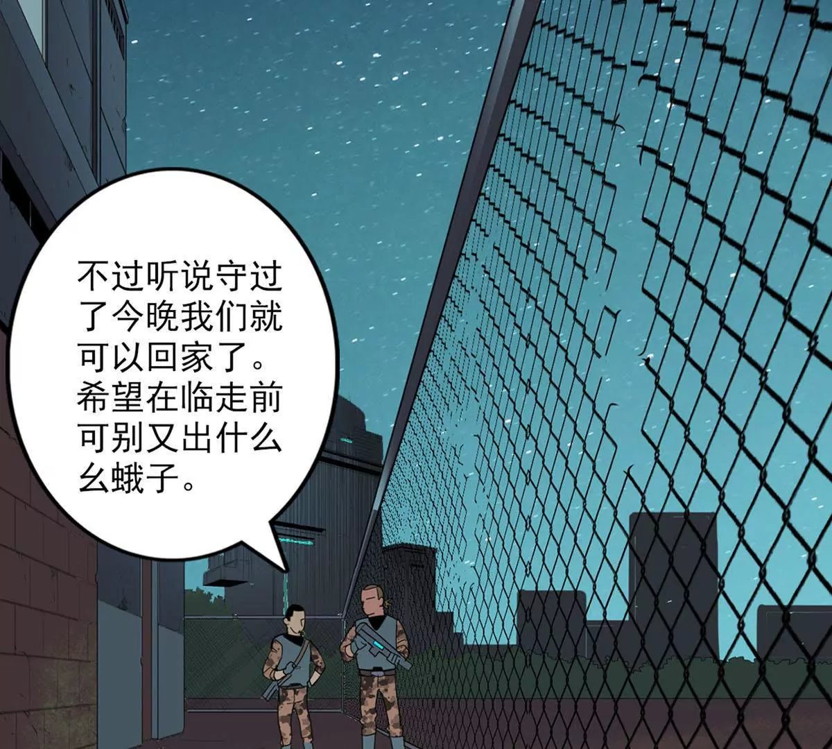 战斗前夕II