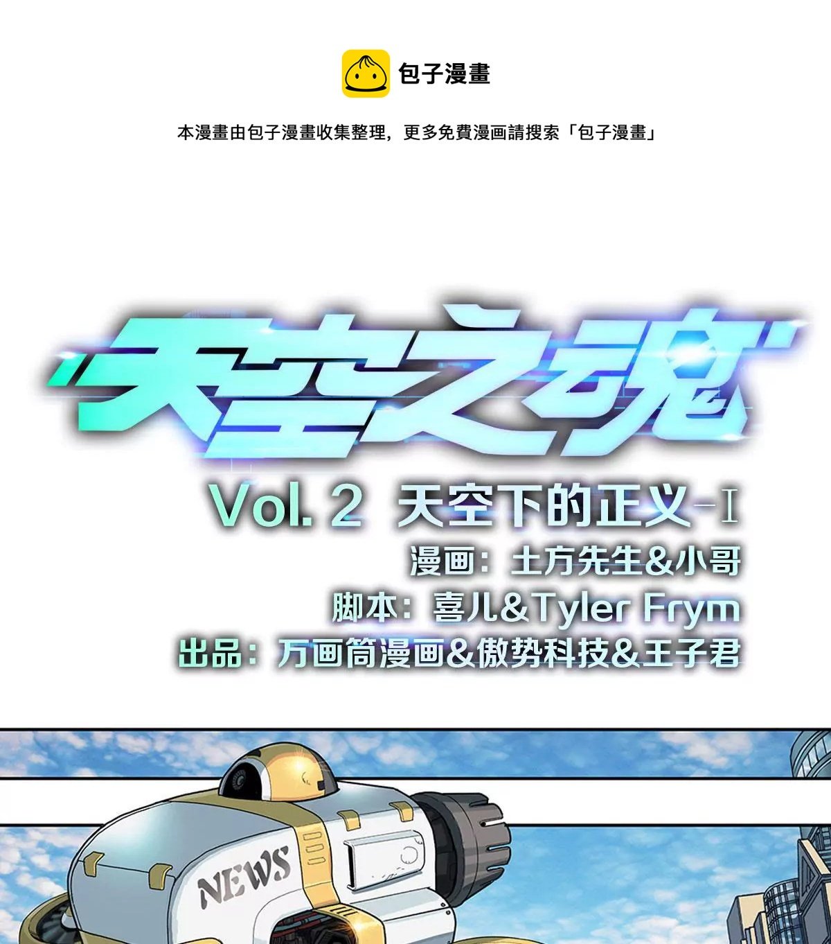 天空下的正义I