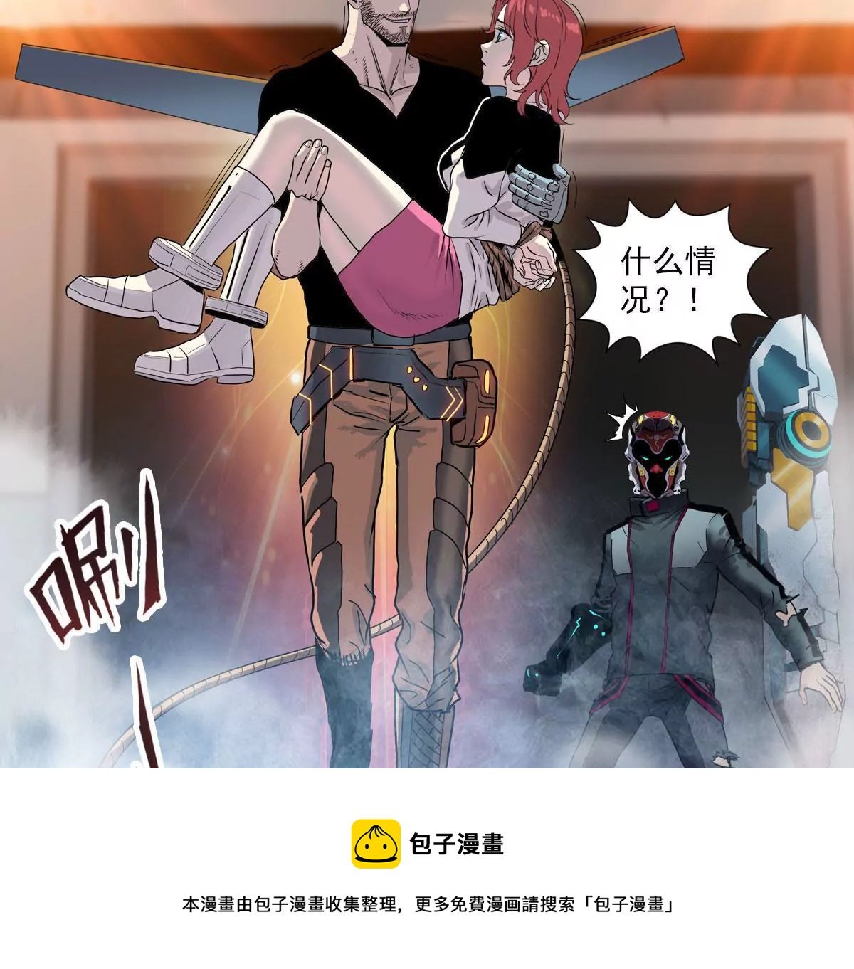 英雄救美
