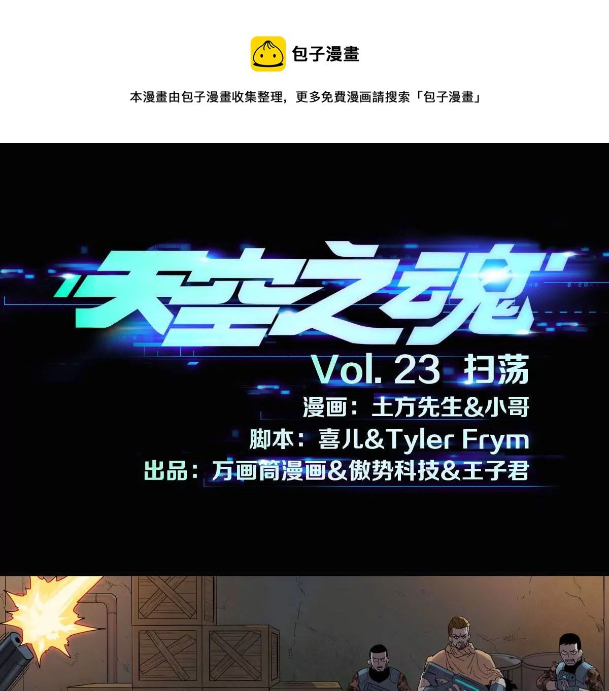 扫荡