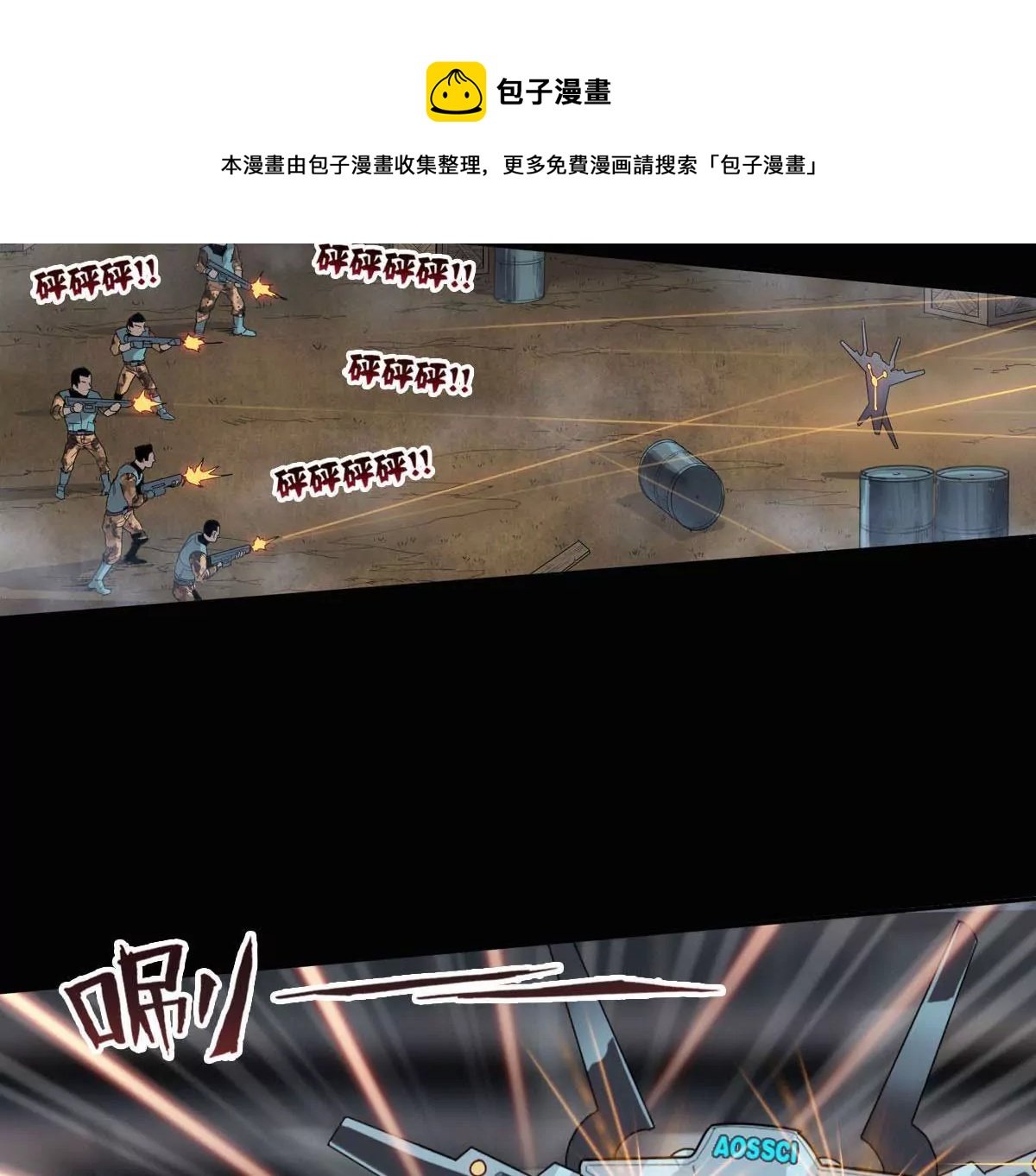 扫荡