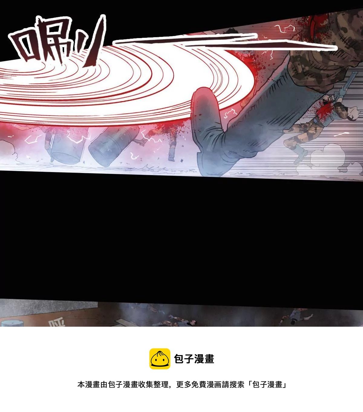扫荡