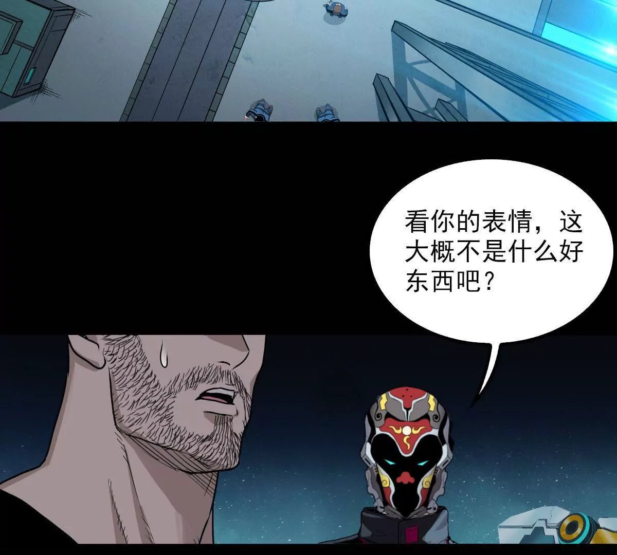 强敌出现