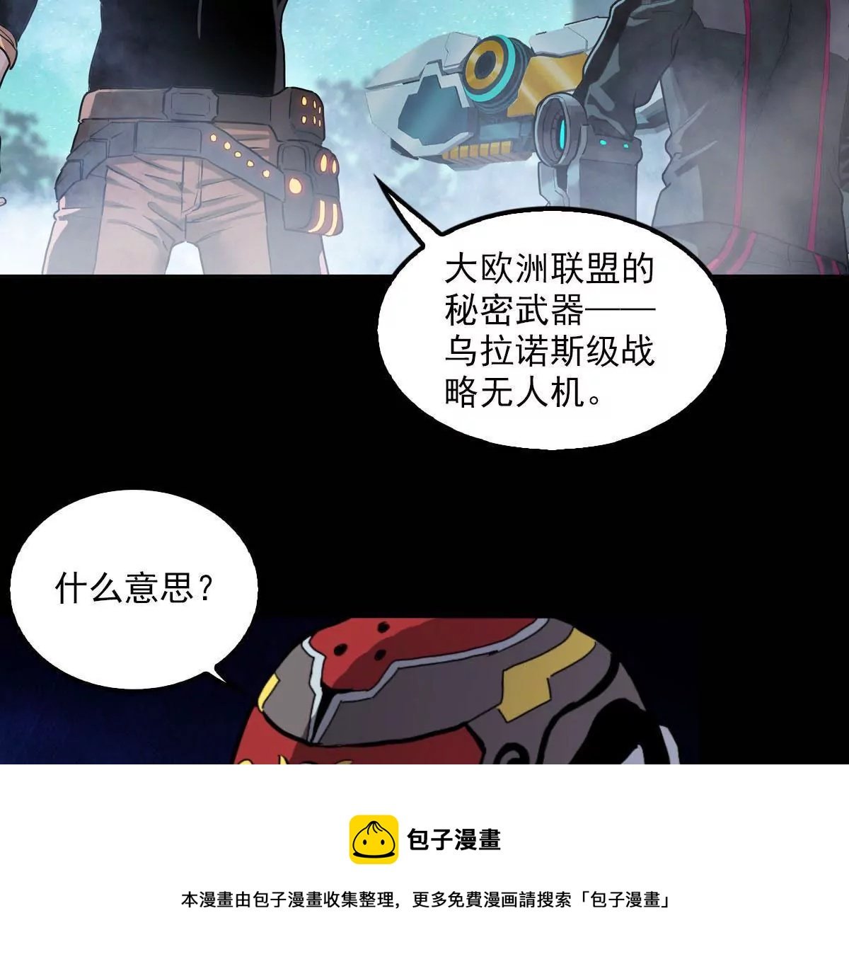 强敌出现