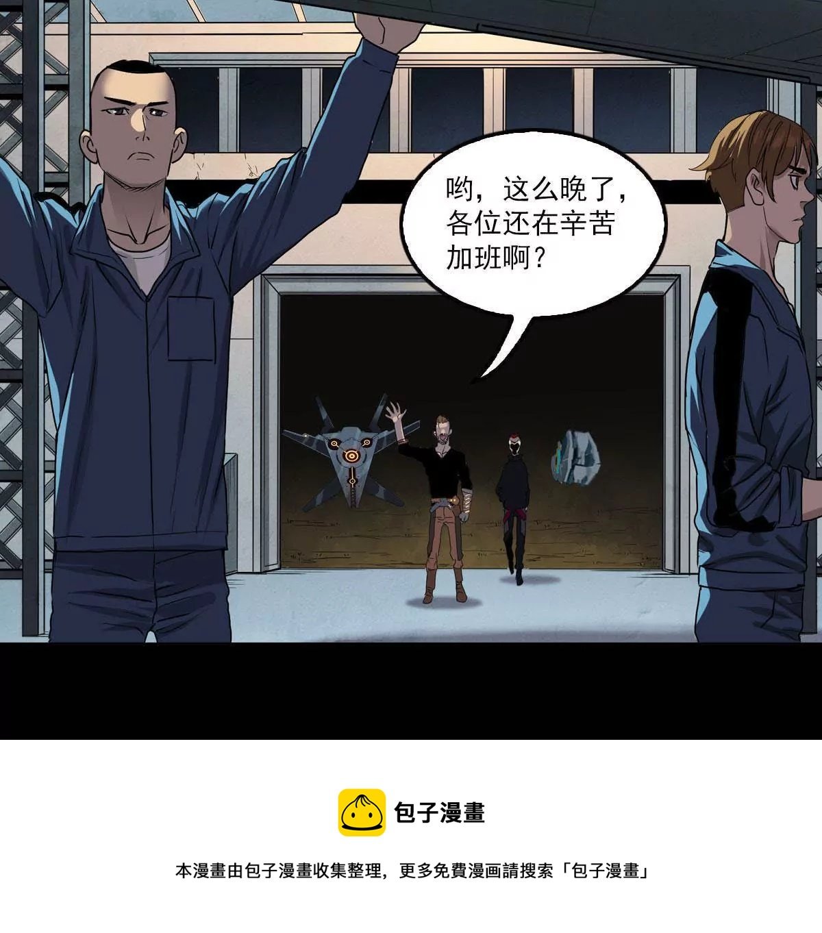 强敌出现