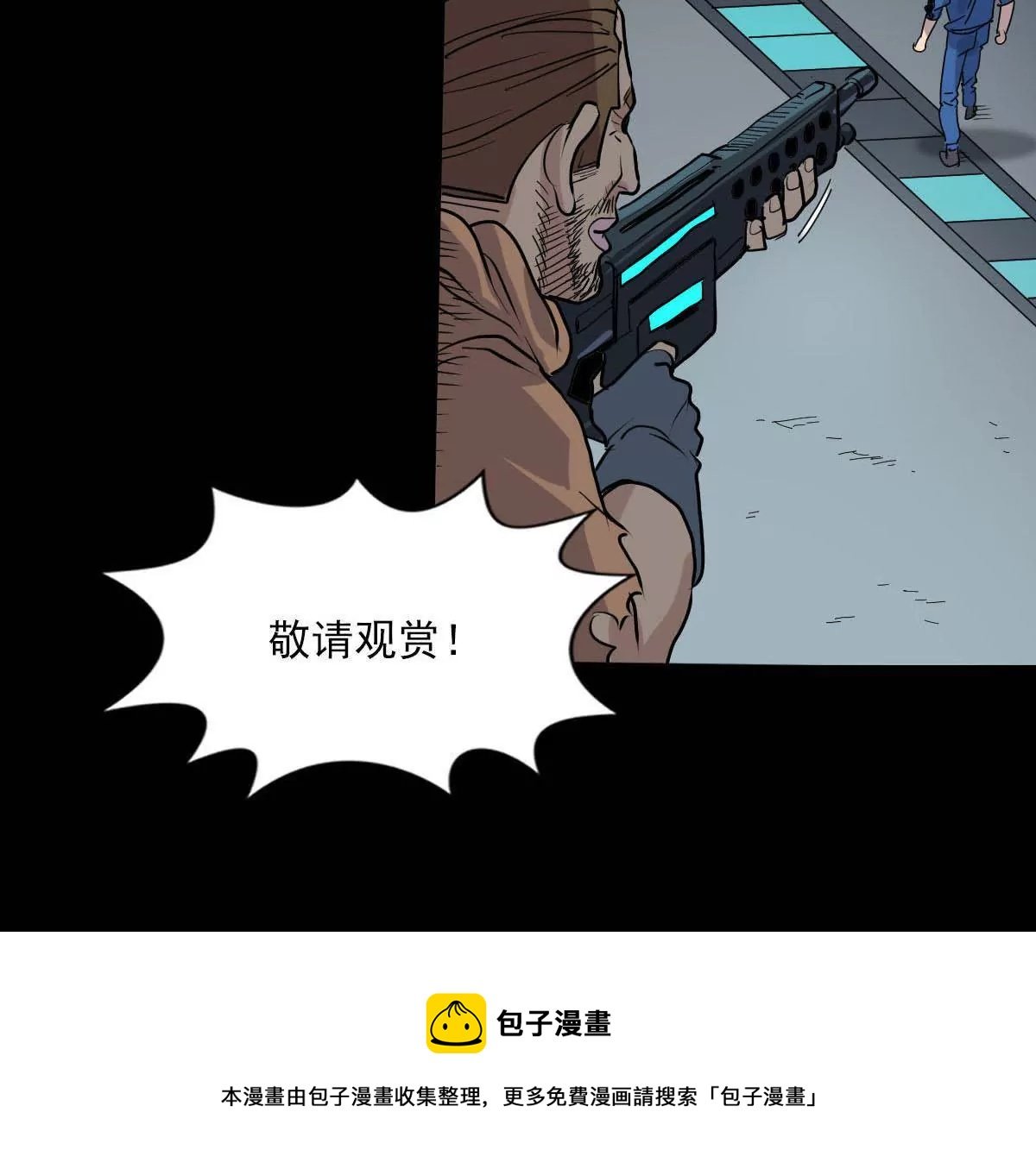 强敌出现