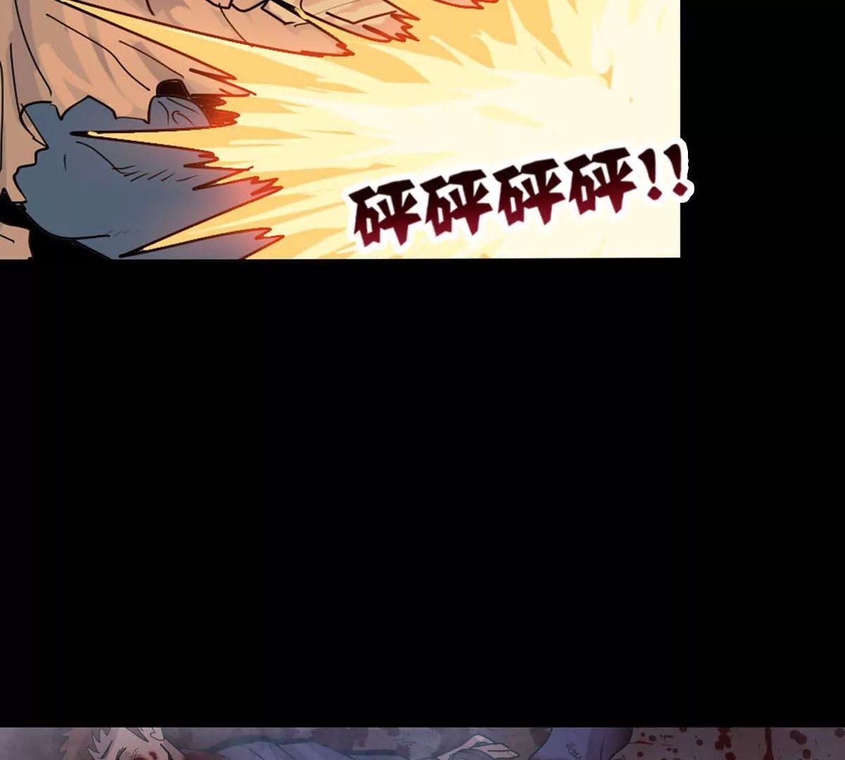 强敌出现