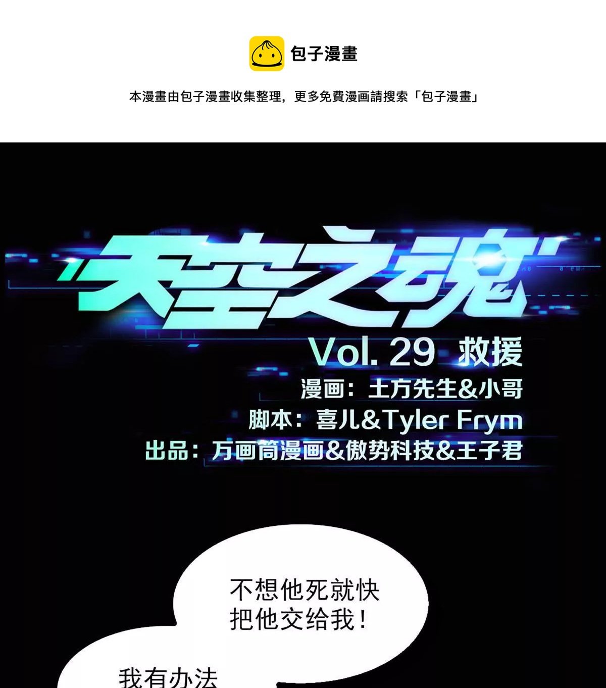 救援