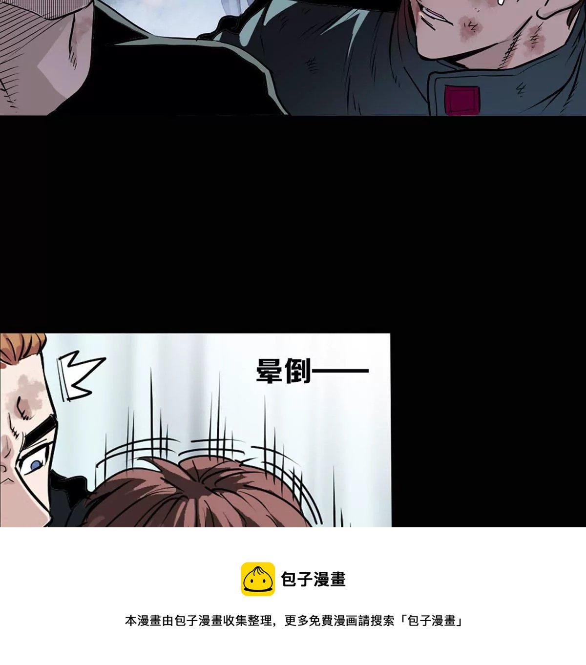 救援