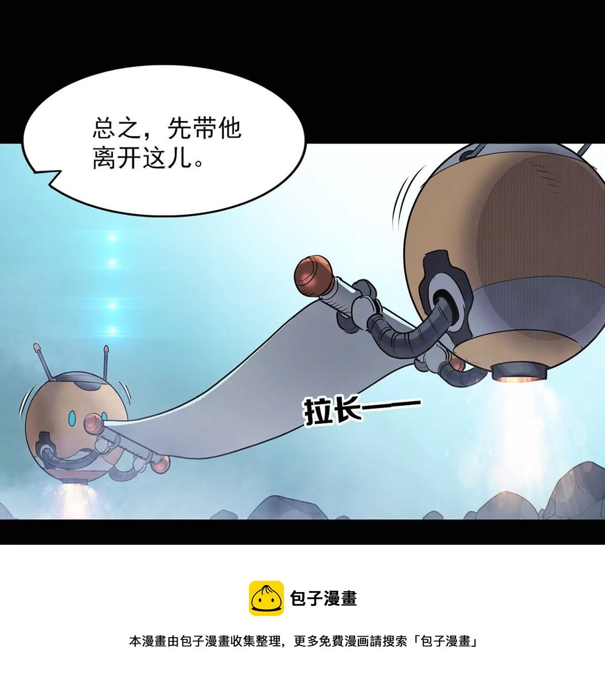 救援