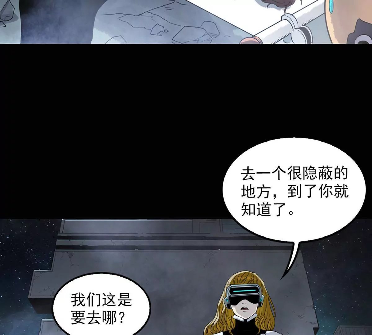 救援