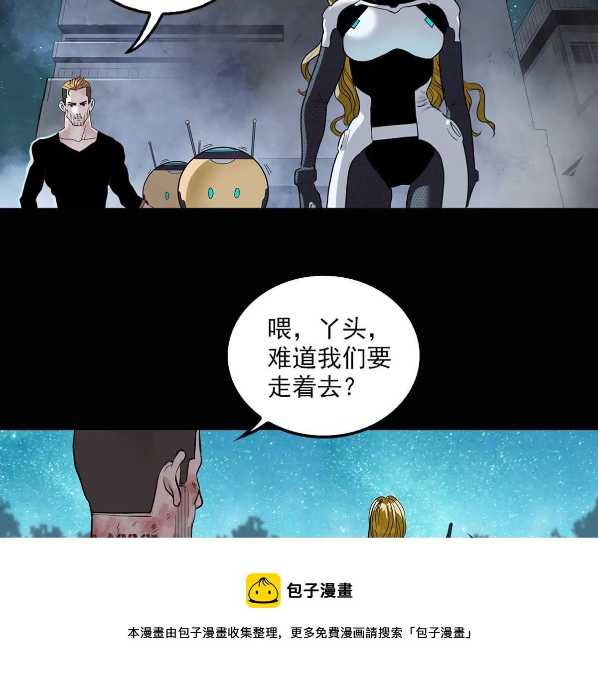 救援
