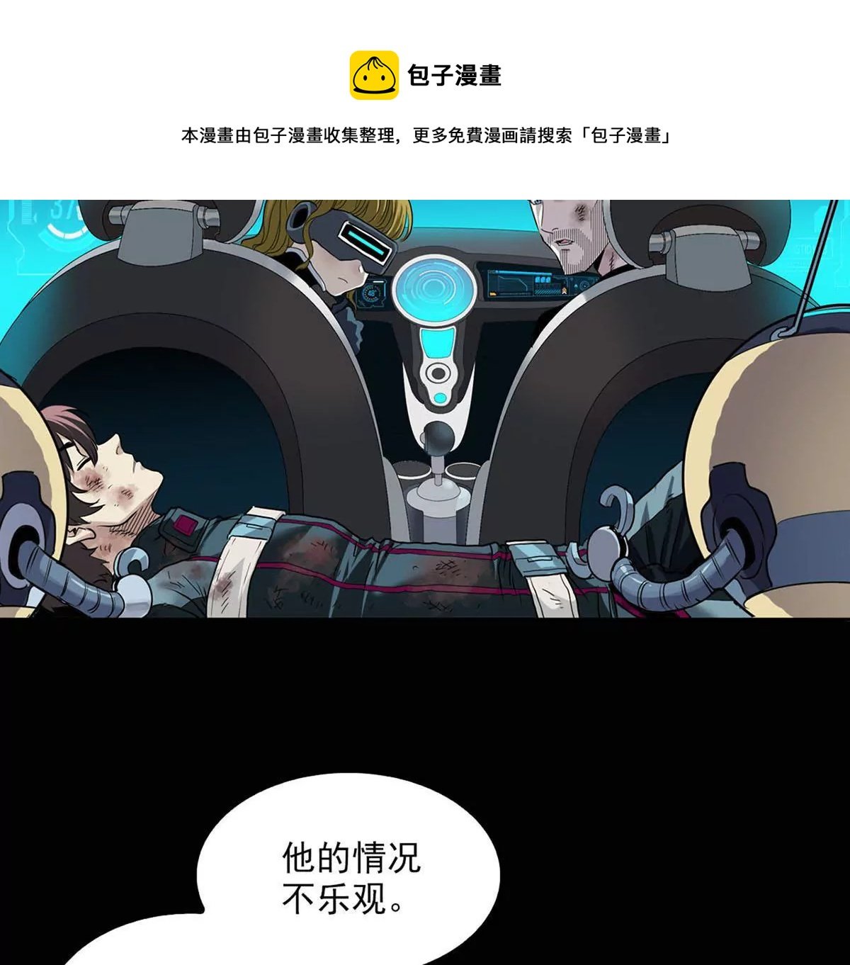 救援