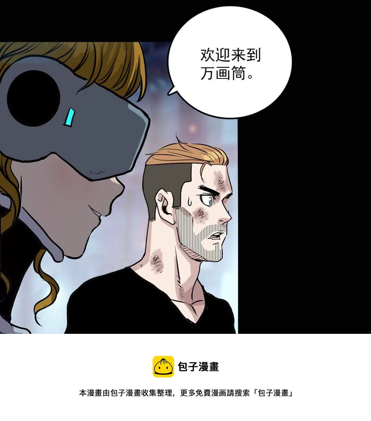 救援