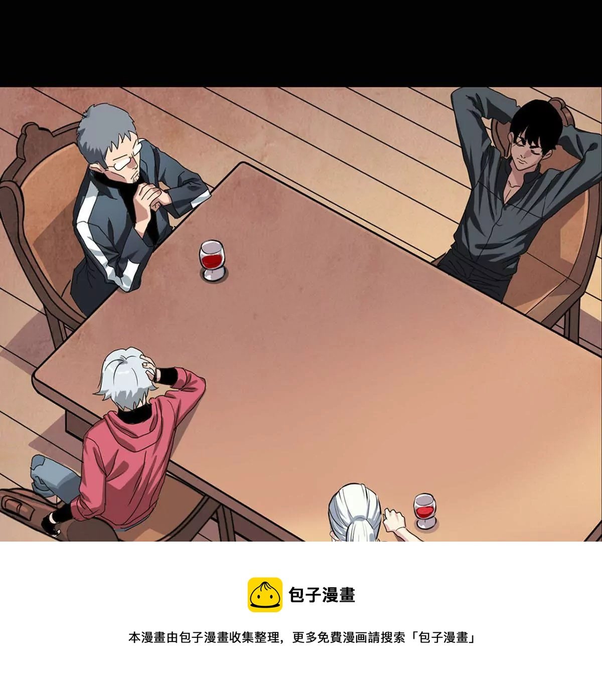 秘密会议