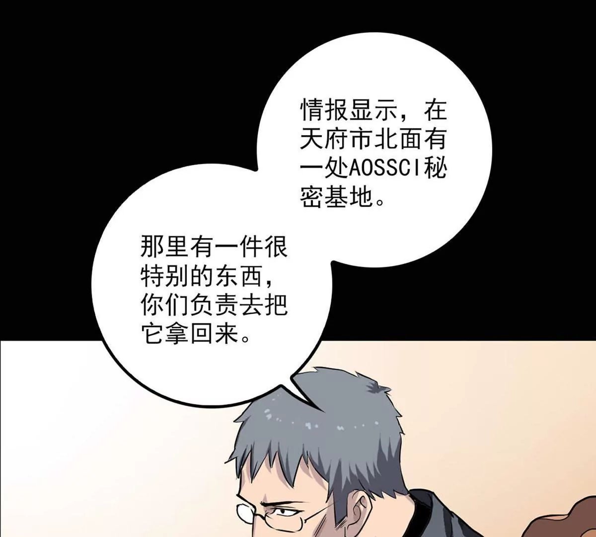 秘密会议