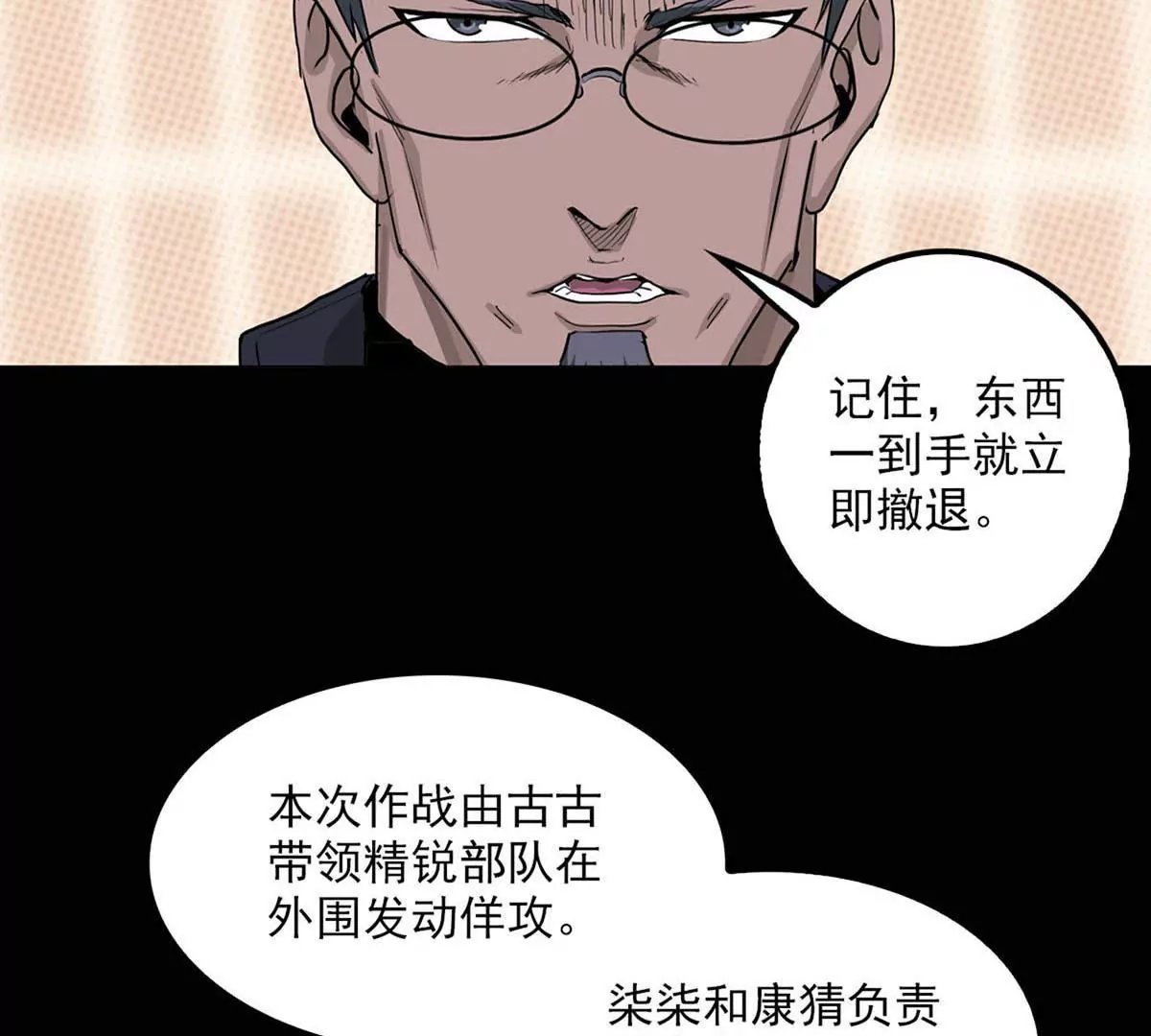 秘密会议