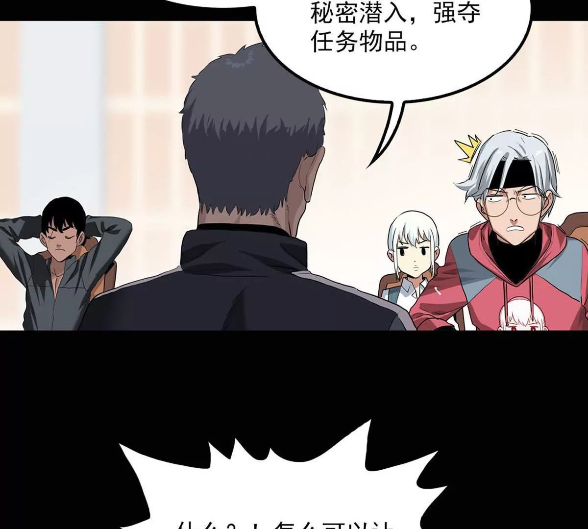秘密会议