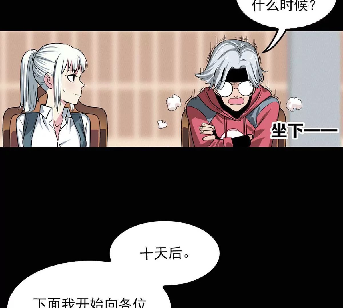 秘密会议