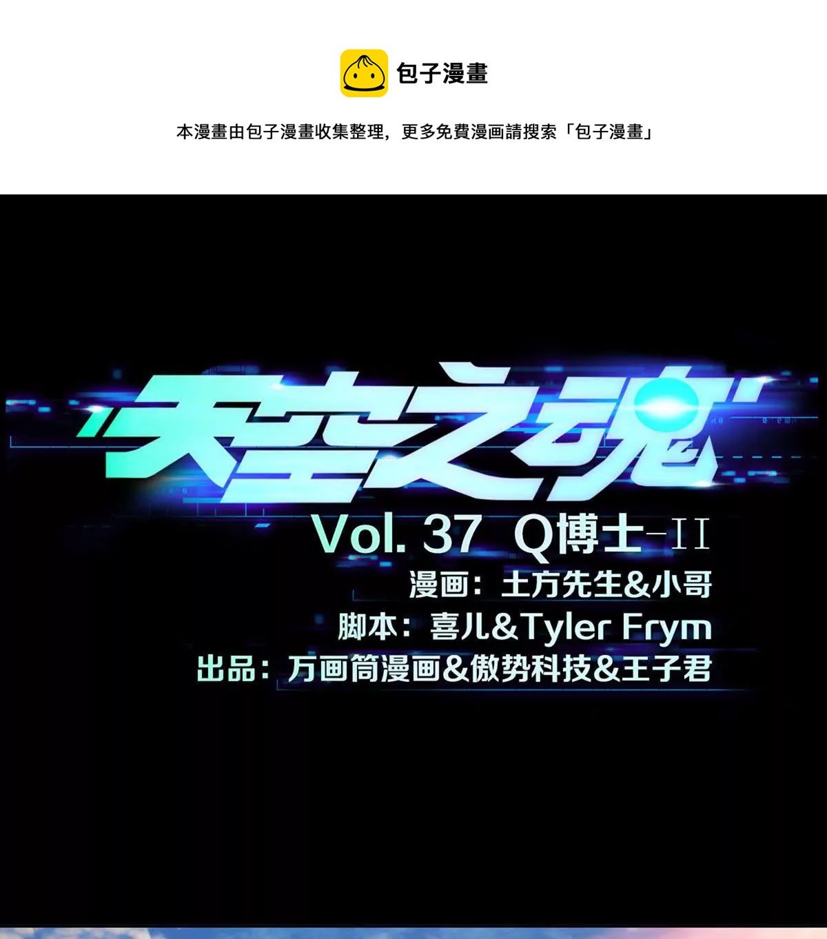 Q博士II