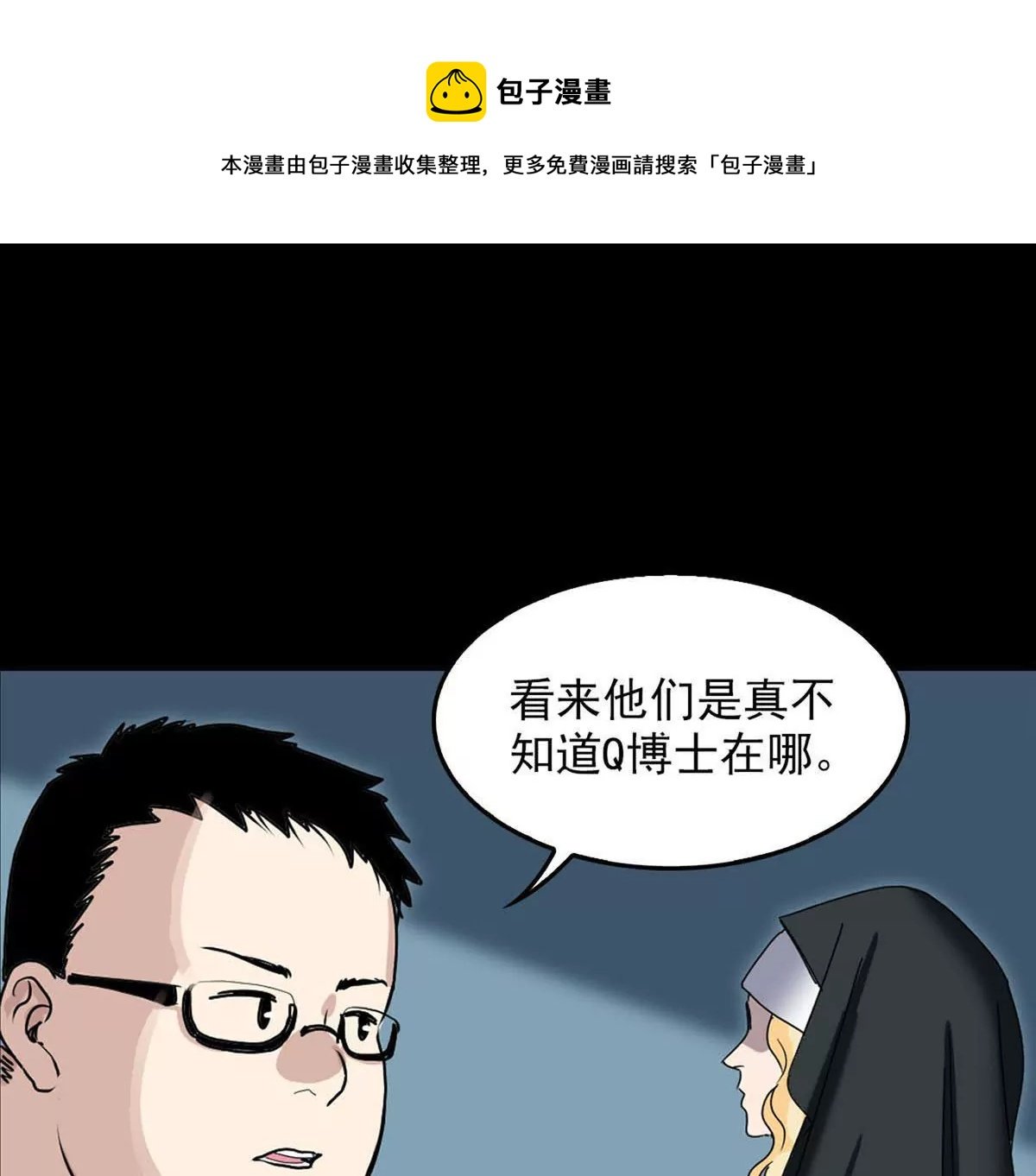 Q博士II