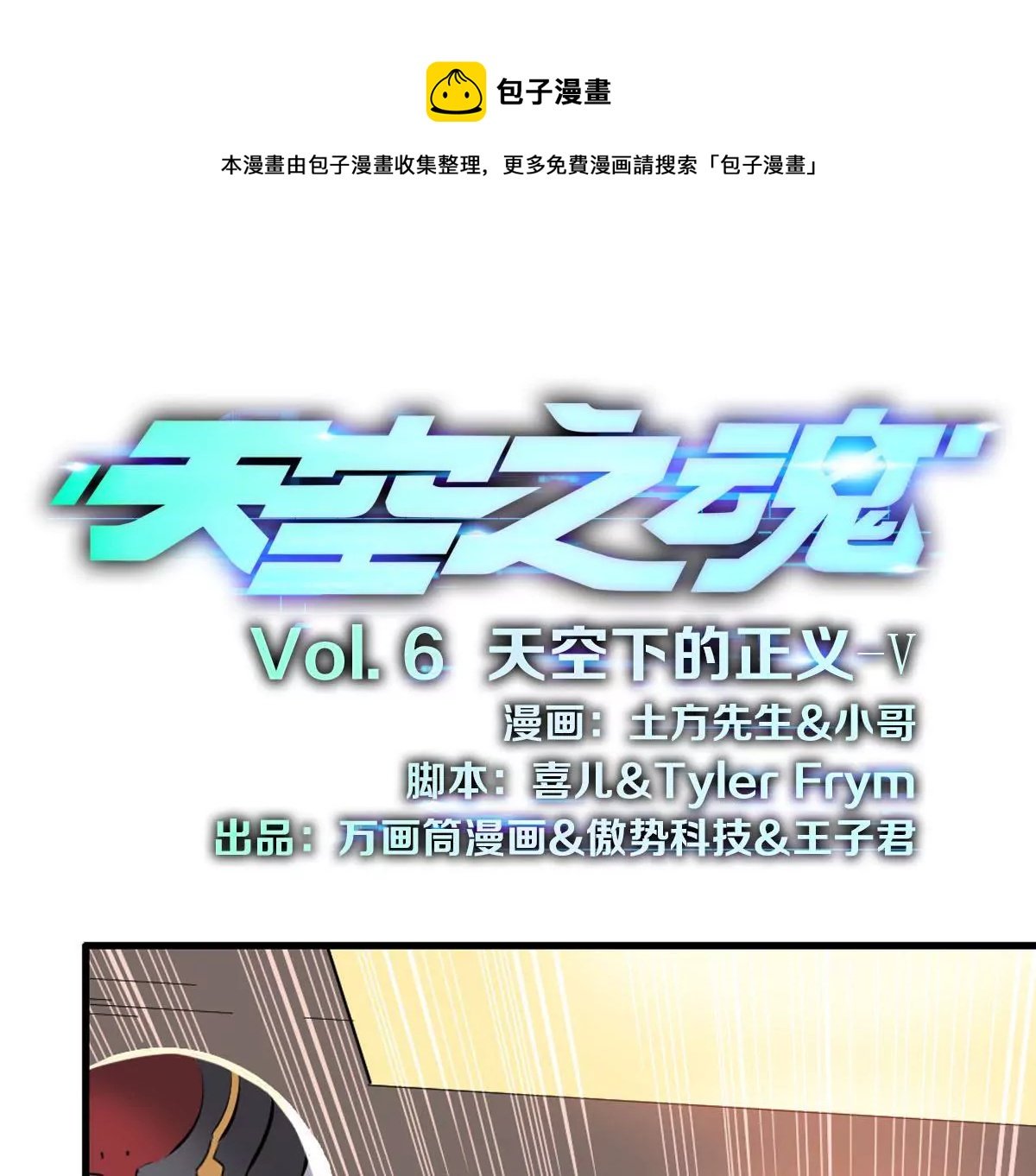 天空下的正义V