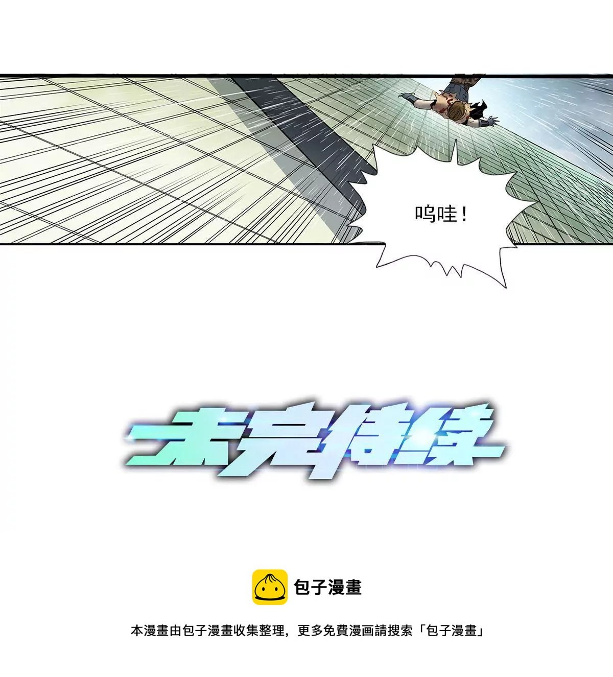 天空下的正义VI