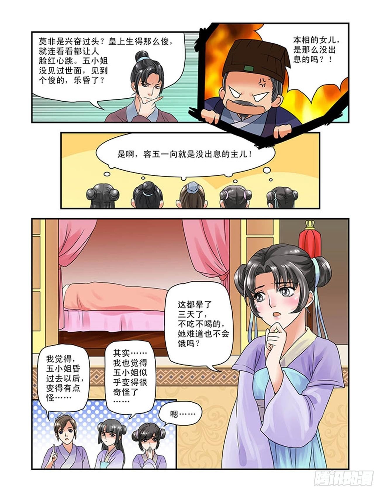 容五入宫